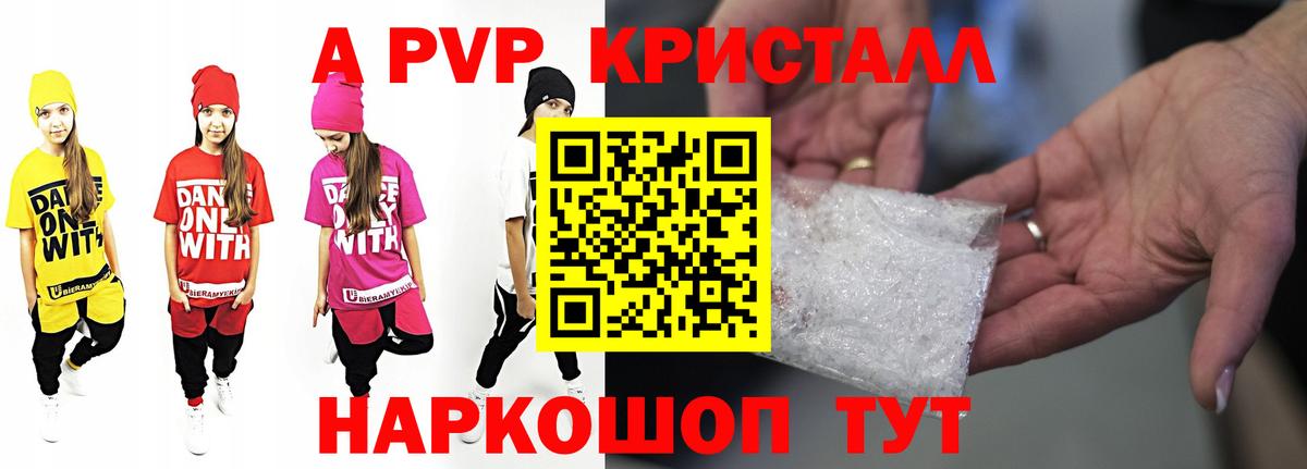 A-PVP Соль  Alpha PVP Соль  A-PVP  купить наркоту  Зерноград  Альфа ПВП Crystall 