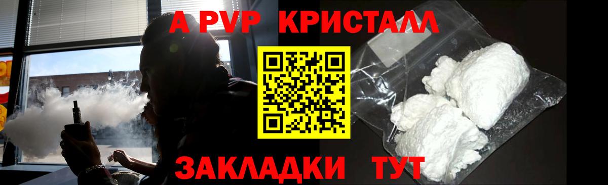 Альфа ПВП VHQ Зерноград