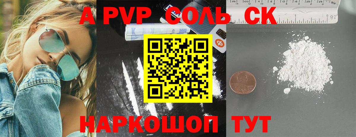 A PVP кристаллы  A PVP крисы CK  A-PVP мука  Вход с VPN  Зерноград 