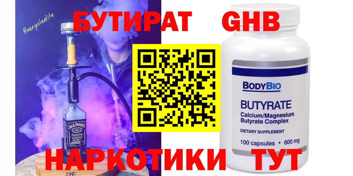 БУТИРАТ вода  Вход с VPN  Зерноград 