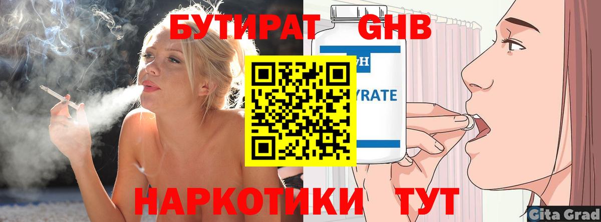 Бутират бутик Зерноград