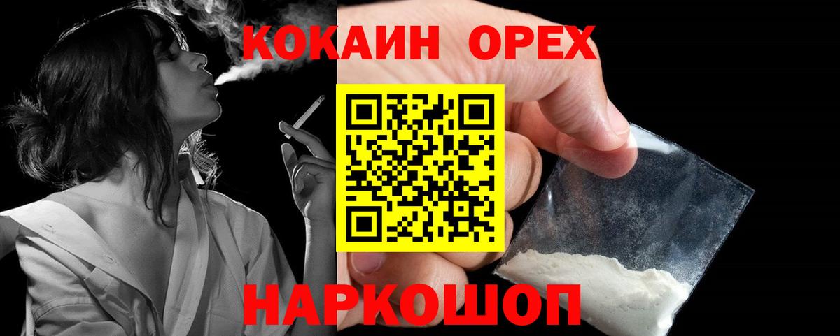 Кокаин 99% Зерноград