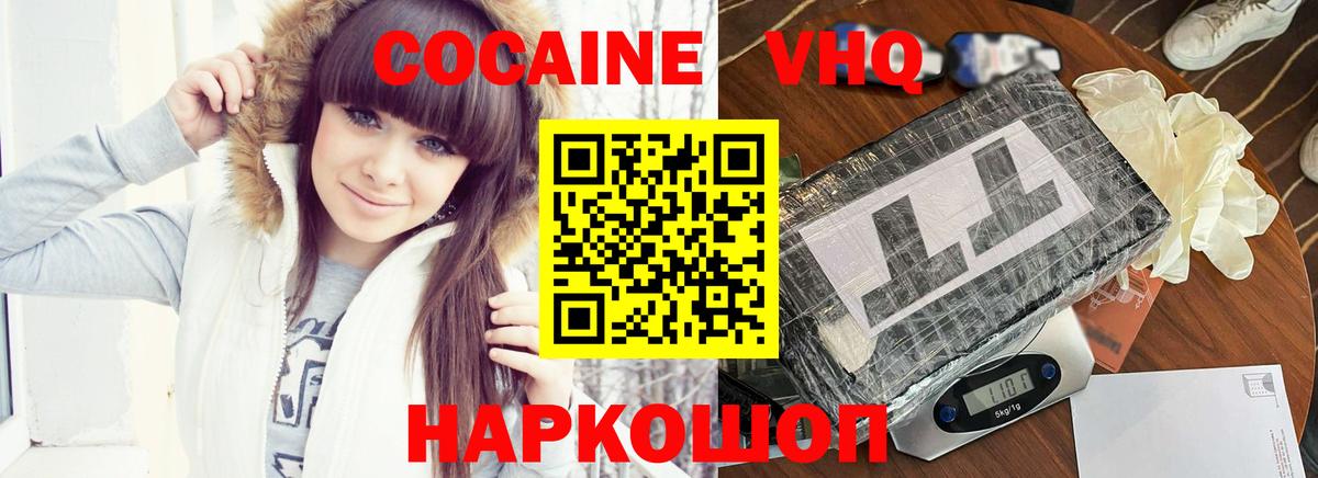 Зерноград  КОКАИН Columbia  КОКАИН  Вход с VPN  Кокаин 99% 