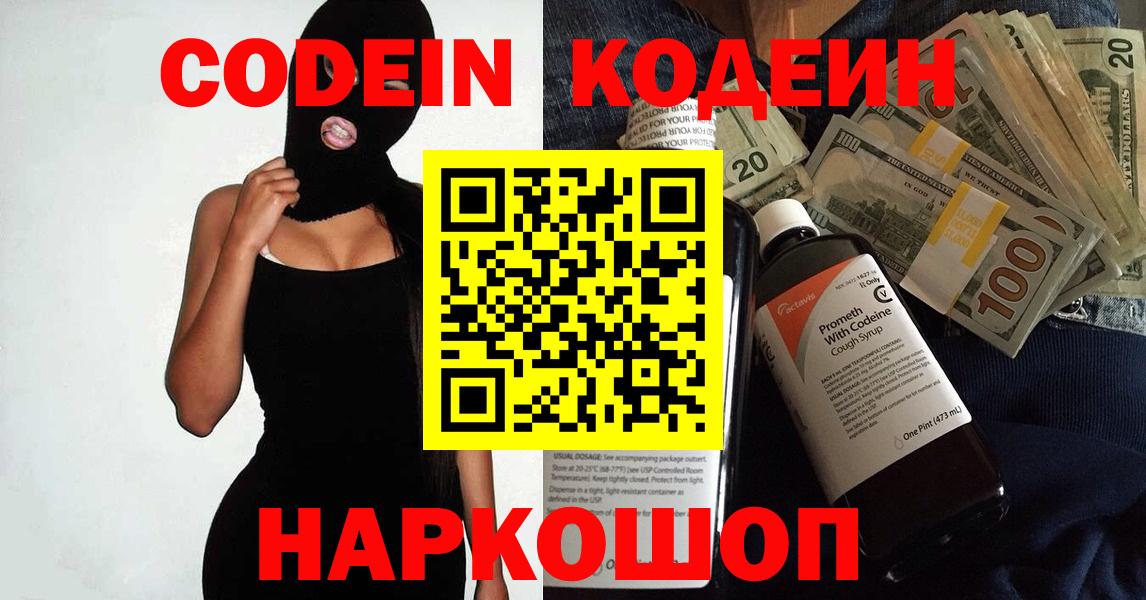 Codein Purple Drank Зерноград