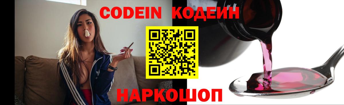 Кодеиновый сироп Lean напиток Lean (лин)  Вход с VPN  Зерноград  Кодеин Purple Drank 