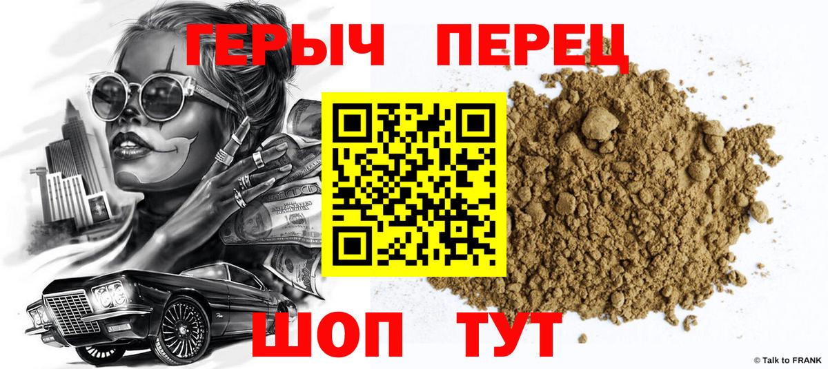 Героин Heroin Зерноград