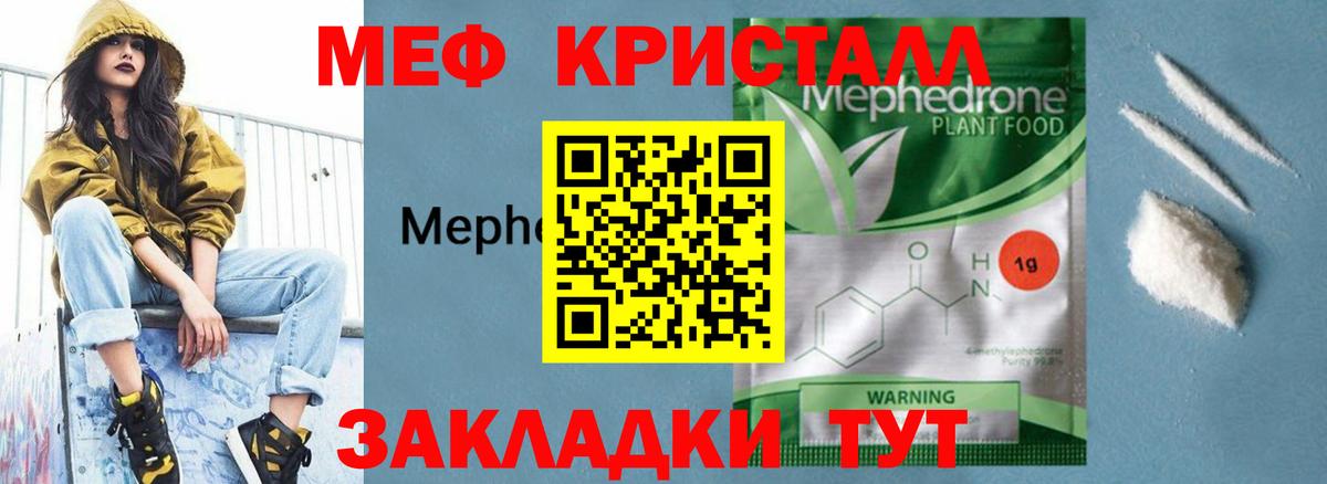 МЕФ  Меф mephedrone  где можно купить   МЯУ-МЯУ  МЯУ-МЯУ кристаллы  Вход с VPN  Зерноград 