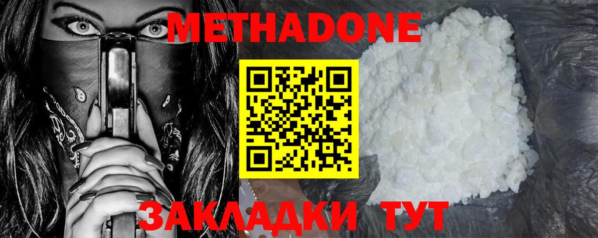 МЕТАДОН мёд  Зерноград  Метадон methadone 