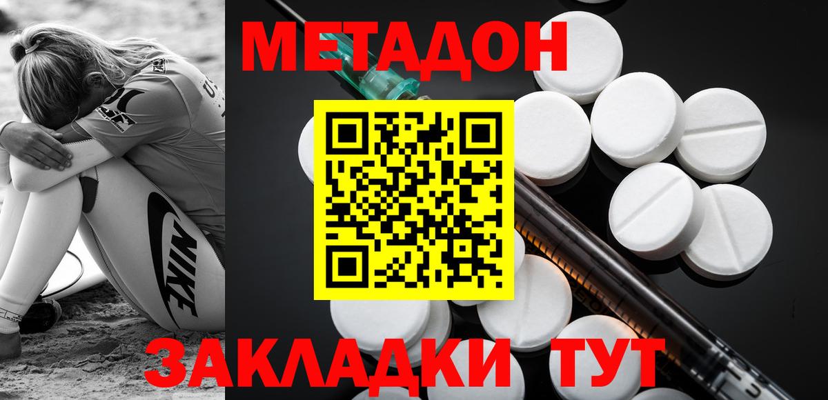 Метадон белоснежный  blacksprut ссылки  Метадон кристалл  сайты даркнета клад  Вход с VPN  Зерноград 